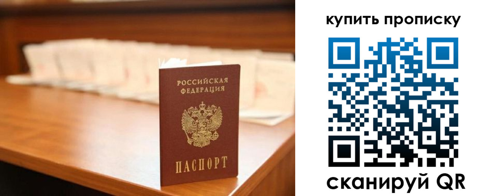 прописка в Симферополе