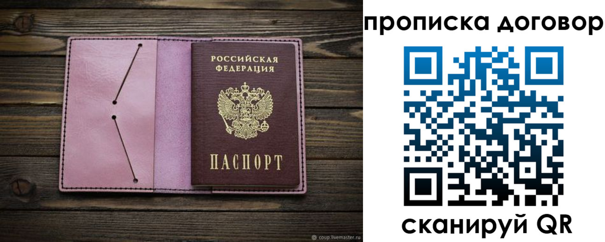 временная регистрация в квартире в Симферополе